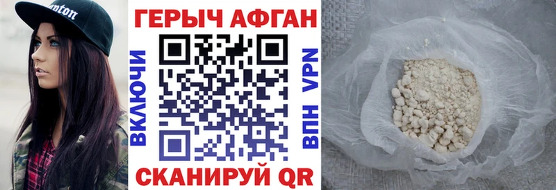 ГЕРОИН Афган Сысерть
